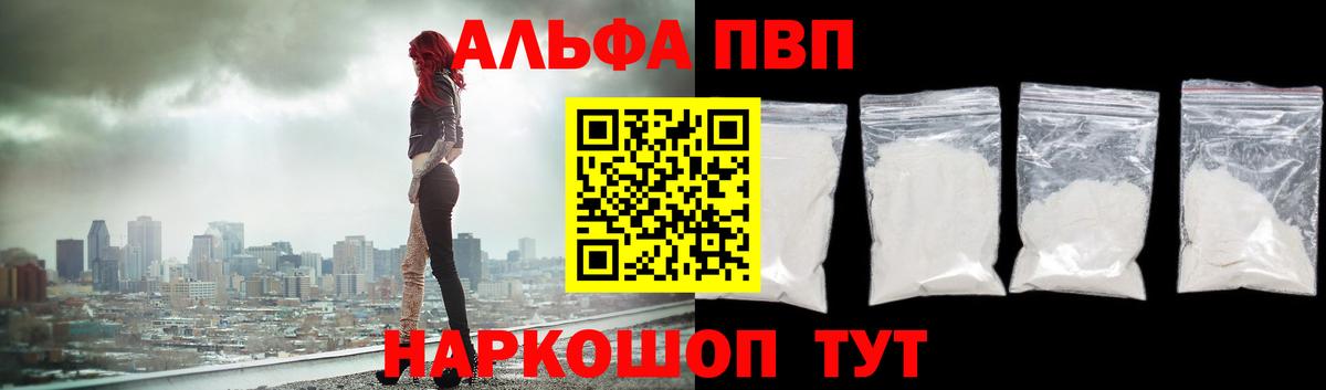 APVP Соль  Альфа ПВП  Екатеринбург  А ПВП СК  Вход с VPN  Alfa_PVP VHQ 
