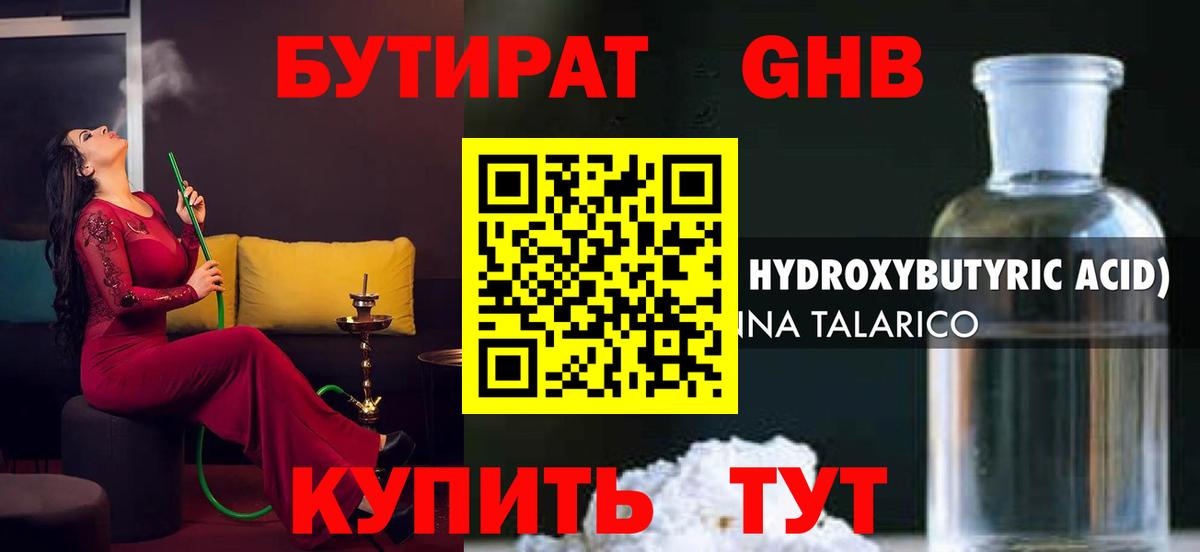 Екатеринбург  Бутират GHB  Вход с VPN 