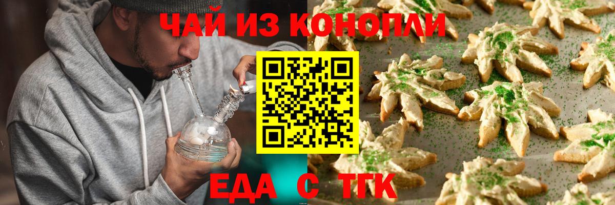 Печенье с ТГК конопля  Вход с VPN  Екатеринбург 