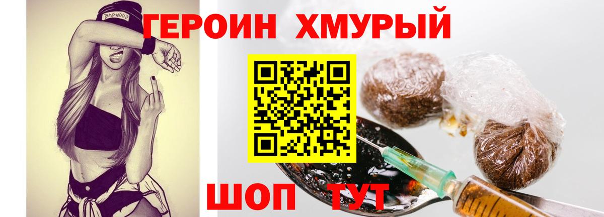 Героин VHQ  Вход с VPN  Екатеринбург 
